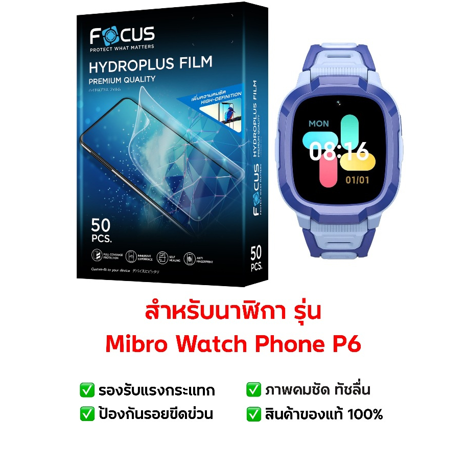 ฟิล์มกันรอย Mibro Watch Phone P6 | ฟิล์มไฮโดรเจล | ฟิล์มกันรอยนาฬิกา | ฟิล์ม Mibro Watch Phone P6