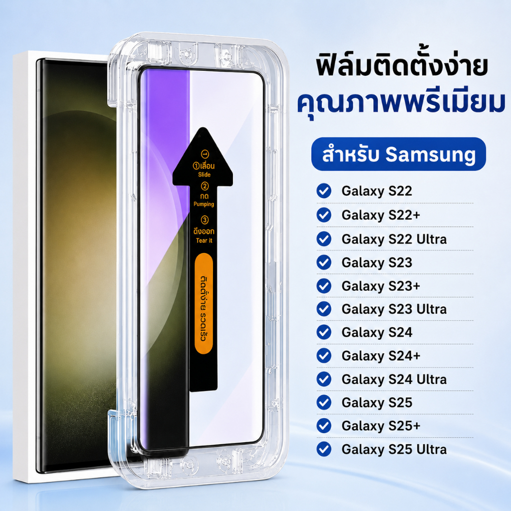 ฟิล์มกระจก สำหรับ for Samsung จอโค้ง มีกล่องช่วยติด เต็มจอ ติดง่าย Galaxy S25 Ultra S24 S23 S22+ Plus 5G