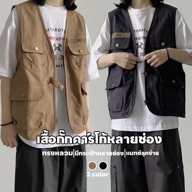 🔥COD🔥เสื้อกั๊ก แขนกุด มีกระเป๋าหลายช่อง แมทช์ลุคง่าย คุณภาพสูง กระดุมหน้า ผ้านิ่มใส่สบาย สไตล์ญี่ปุ่น ใส่เท่ๆ ทำงาน