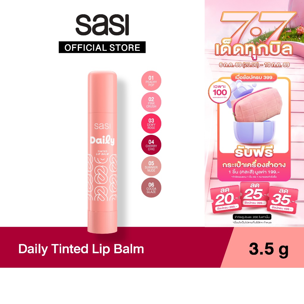 [ใหม่] sasi เดลี่ ทินท์เต็ด ลิป บาล์ม Daily Tinted Lip Balm 3.5g