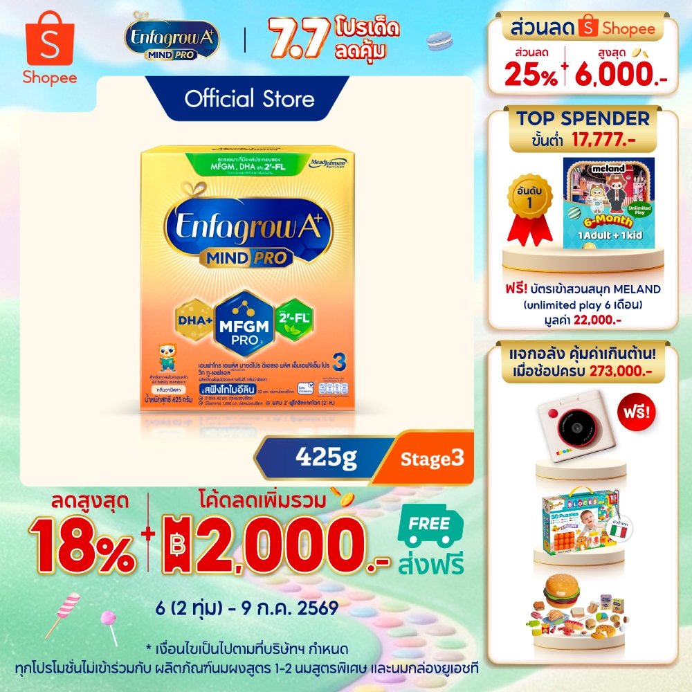 นมผง เอนฟาโกร เอพลัส มายด์โปร สูตร3 กลิ่นวานิลลา (425 กรัม) Enfagrow A+ MindPro Stage3  Vanilla (425 g)