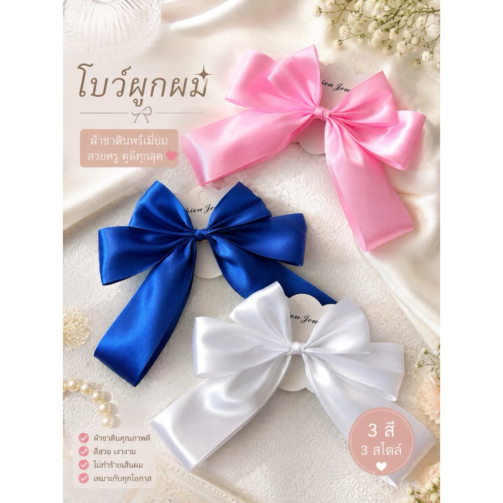 6 🎀 โบว์ติดผมผ้าซาตินพรีเมียม ขนาดใหญ่ สวยหวาน ดูแพง 💕