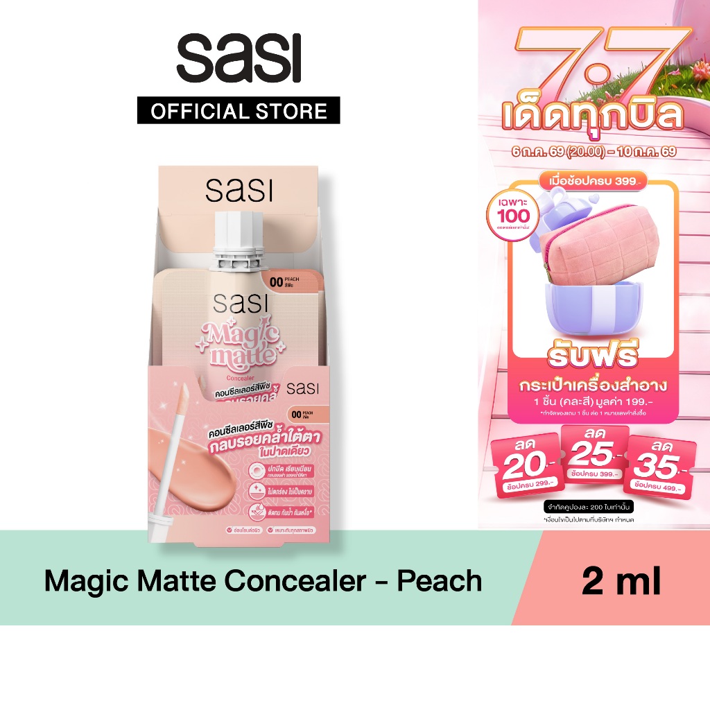 [6pcs/Box] sasi เมจิก แมท คอนซีลเลอร์ พีช Magic Matte Concealer Peach 2 ml