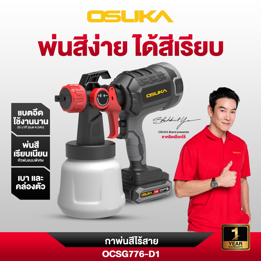 OSUKA กาพ่นสีไร้สาย 20V  รุ่น OCSG776-D1