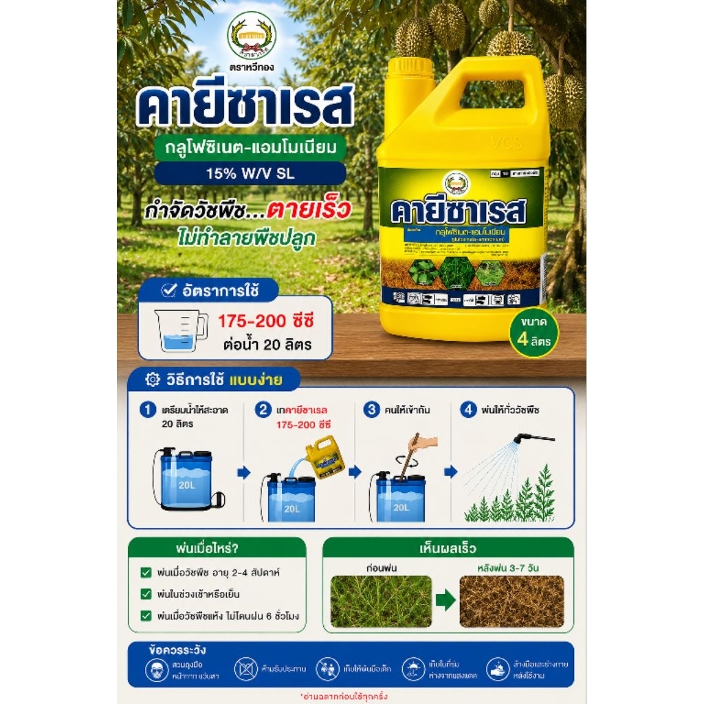 คายีซาเรส ขนาด4ลิตร ใช้ได้ทั้งใบกว้างและใบแคบ คายีขยี้หญ้า ใช้กำจัดวัชพืช ของแท้สั่งตรงจากบริษัท