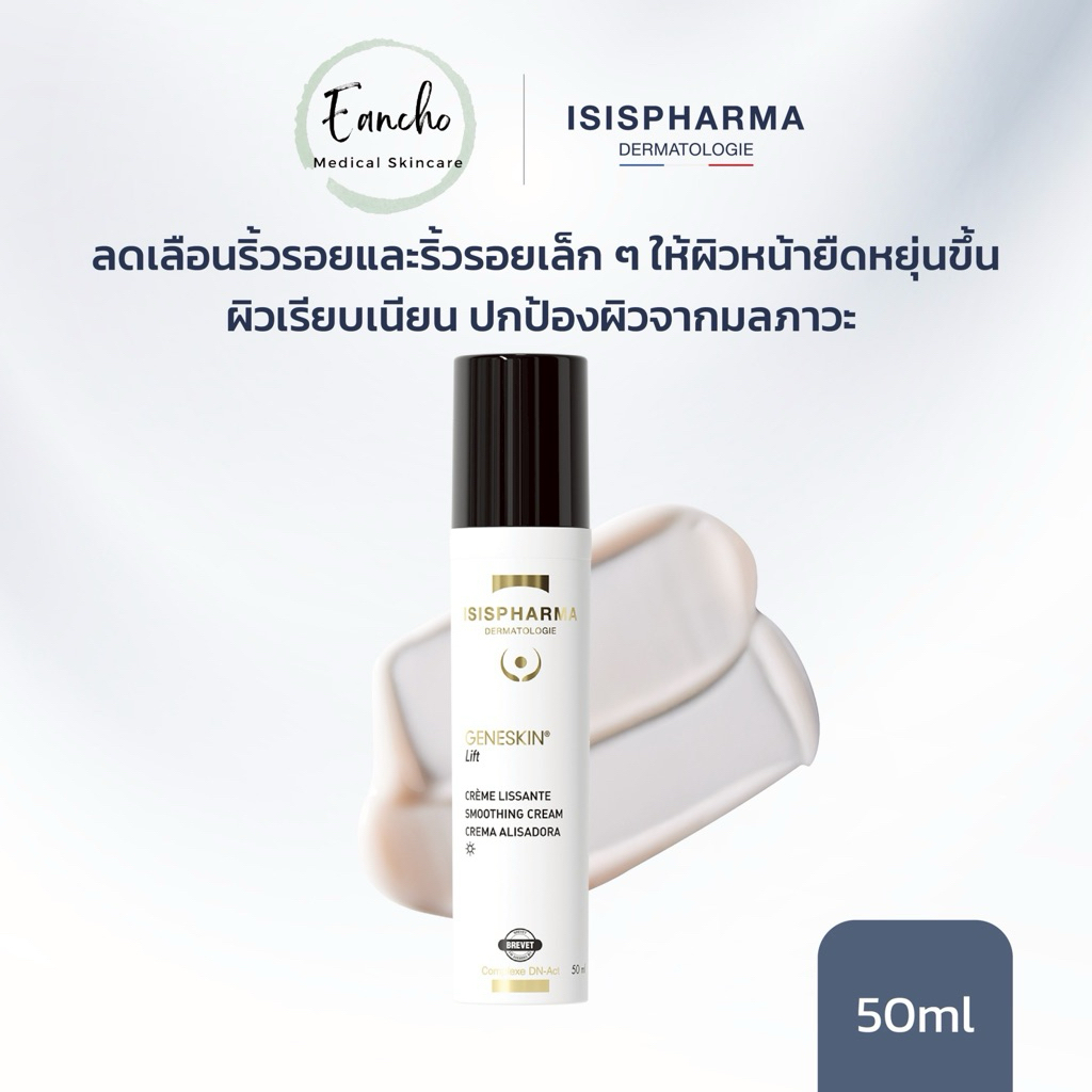 ISIS PHARMA GENESKIN® Lift Smoothing Cream 50 ml ฟื้นฟูเซลล์ผิว คืนความอ่อนเยาว์ ปัญหาริ้วรอย ครีมพรีเมี่ยม ของแท้ 100%