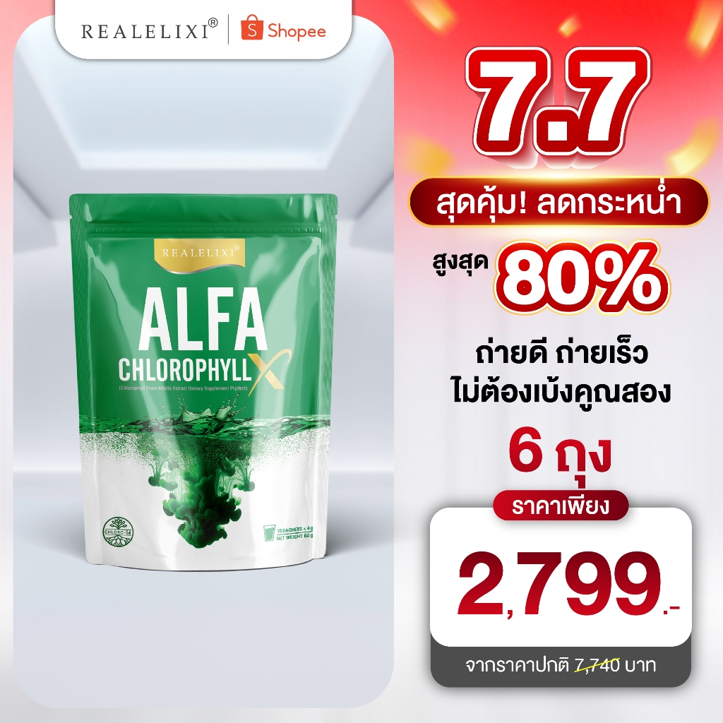 ALFA X [ถุง 15 ซอง] เข้มข้น ละลายไว ดืมได้ทุกวัน “ถ่ายง่าย สบายท้อง ทุกเช้าไม่ต้องเบ่ง”