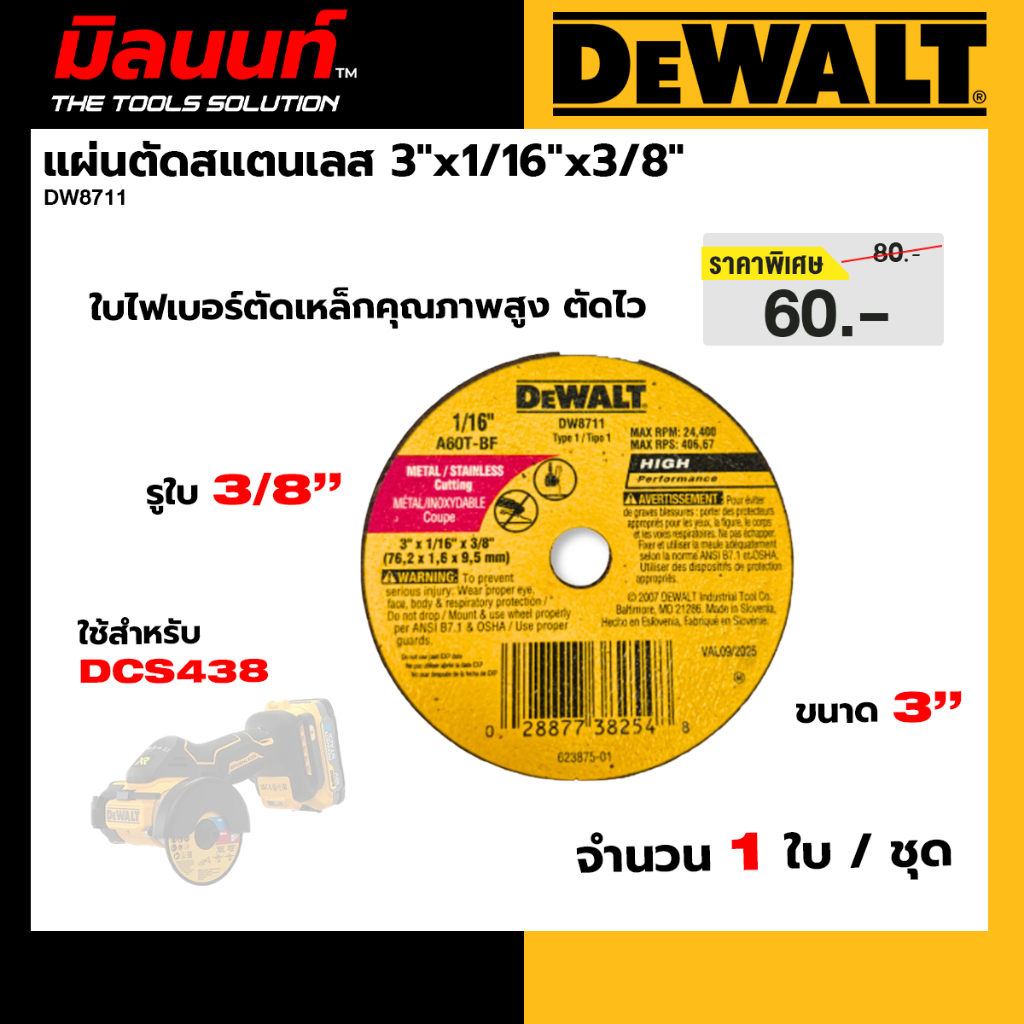DEWALT รุ่น DW8711 ใบตัดเหล็ก-สแตนเลส3 สำหรับ DCS438