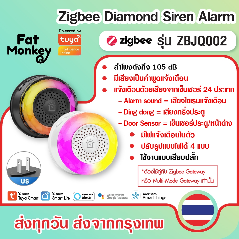 Tuya Zigbee Diamond Siren Alarm รุ่น ZBJQ002 ลำโพงไซเรน ไฟในตัว ปรับระดับเสียง ใช้คู่ Gateway