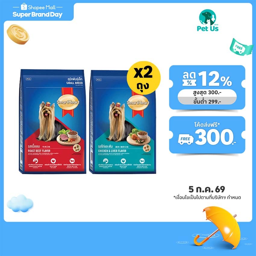[ทั้งหมด 2 ถุง] สมาร์ทฮาร์ท อาหารสำหรับสุนัขพันธุ์เล็ก ชนิดเม็ด 2.7 กก. SMARTHEART FOOD FOR SMALL BREED DOGS 2.7 KG.