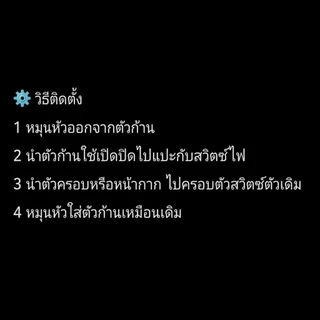 กรอบสวิตช์ไฟพร้อมก้าน *ทรงปุ่มเกม สำหรับ 1 สวิตซ์ Switch cover | เปิด-ปิดง่าย ติดตั้งไว