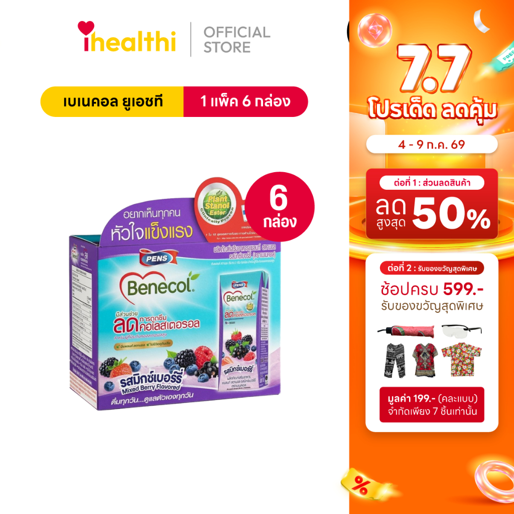 เบเนคอล ยูเอสที ผสมแพลนท์ สตานอล 1 แพค 6 กล่อง (รสมิกซ์เบอร์รี่)