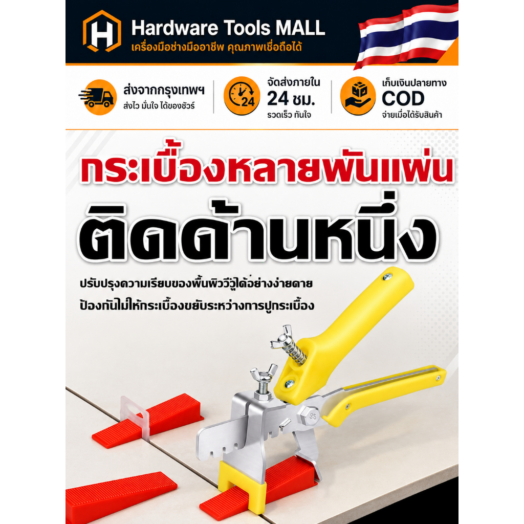 ส่งตรงจากกรุงเทพฯ Hardware Tools MALL คลิปปรับระดับกระเบื้อง รุ่นอัพเกรด 500ชิ้น/5แพ็ค กิ๊บล็อคปูกระเบื้อง ถอดง่าย งานดี