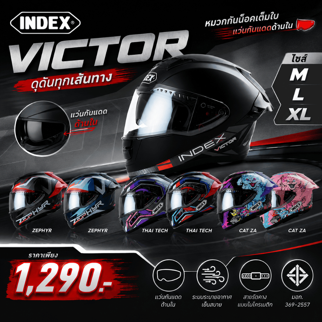 หมวกกันน็อคเต็มใบ INDEX / VICTOR ราคา 1,290.- เท่านั้น / นวมถอดซักได้ รองรับการติดตั้งบลูทูธ มีแว่นด้านใน