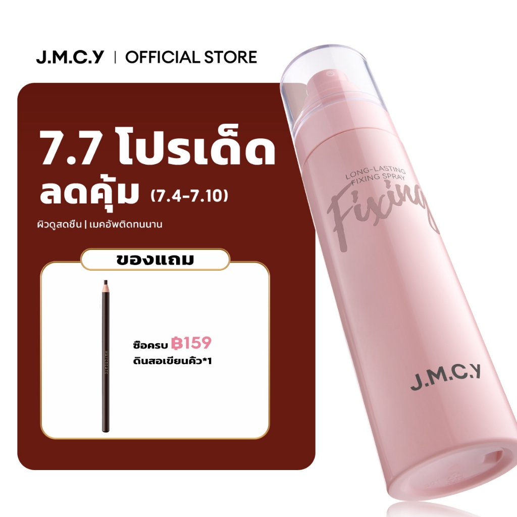 【สองขวดคุ้มกว่า】JMCY สเปรย์เซ็ตติ้งเมคอัพ 100 มล ควบคุมความมันและติดทนนาน สเปรย์เซ็ตติ้งเนื้อละเอียด 3 วินาท