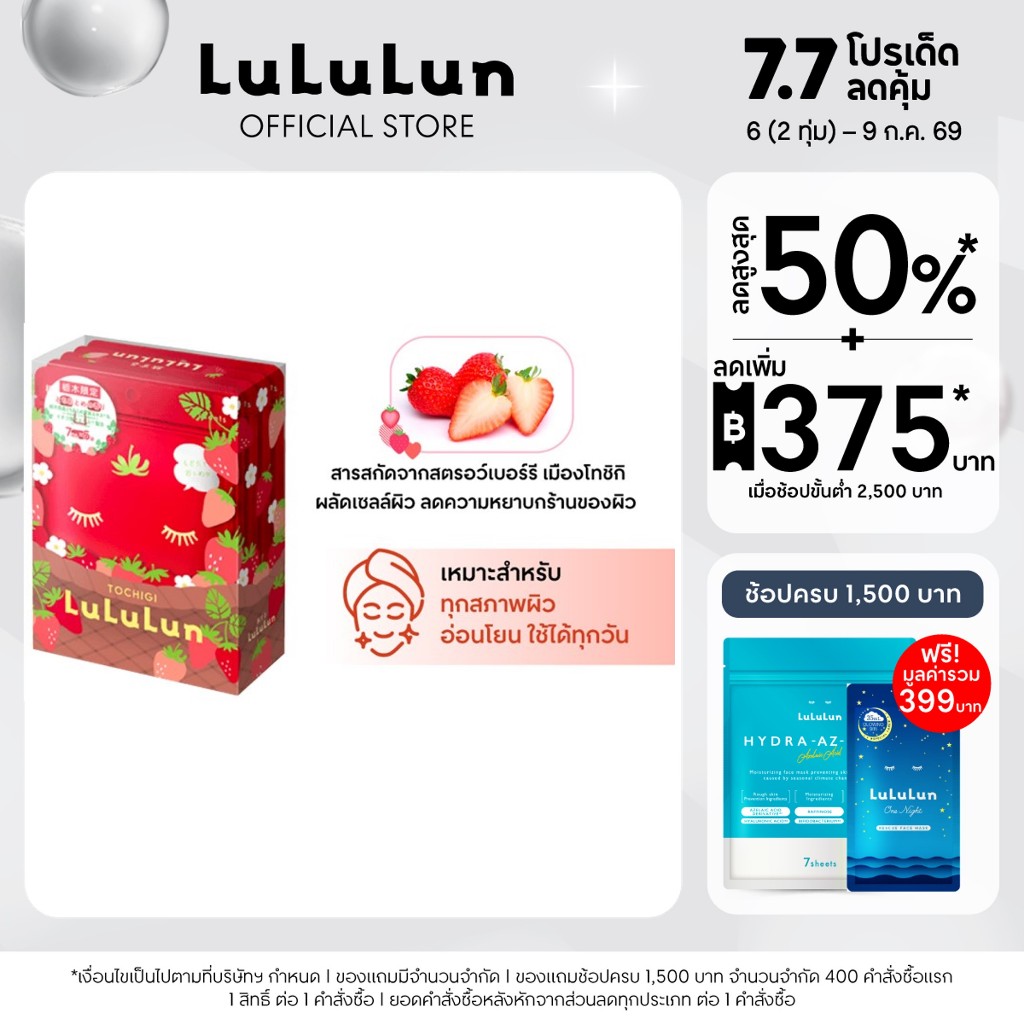 (แพ็ค 35 แผ่น)LuLuLun Premium Tochigi Strawberry Face Mask ลูลูลูนแผ่นมาสก์หน้าสูตรผิวกระจ่างใสสตรอว์เบอร์รี่เมืองโทชิกิ