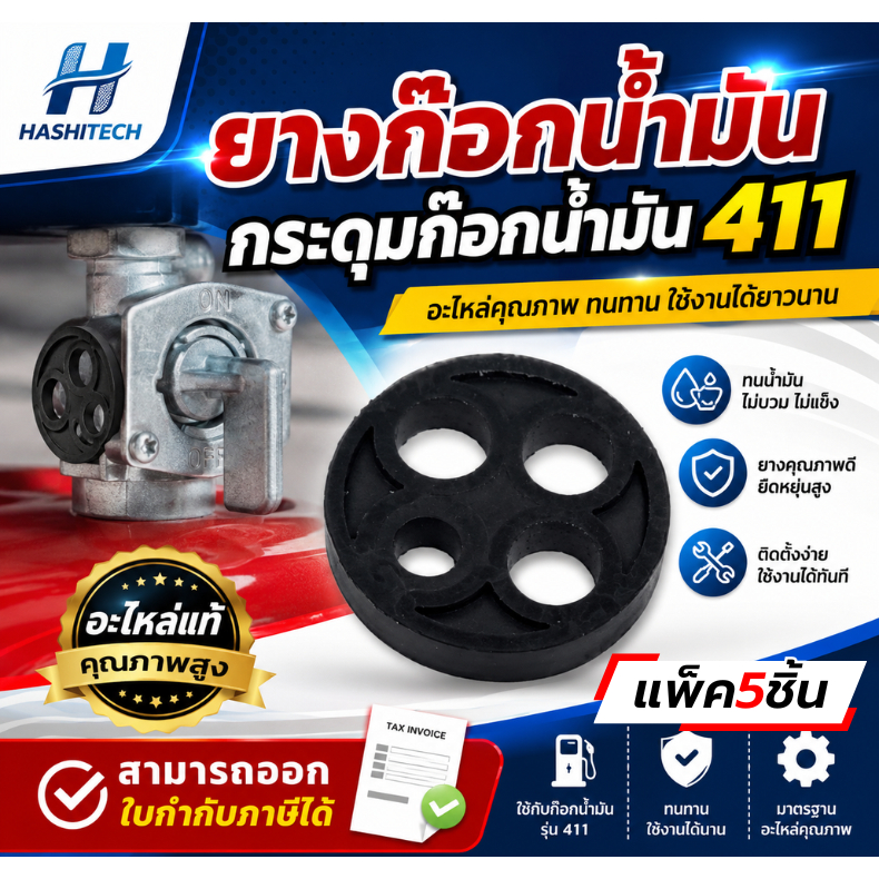 [5ชิ้น] ยางก็อกน้ำมัน รุ่น NB411 / RBC411เครื่องตัดหญ้า กระดุมยาง ในก๊อกน้ำมัน อะไหล่เครื่องตัดหญ้า