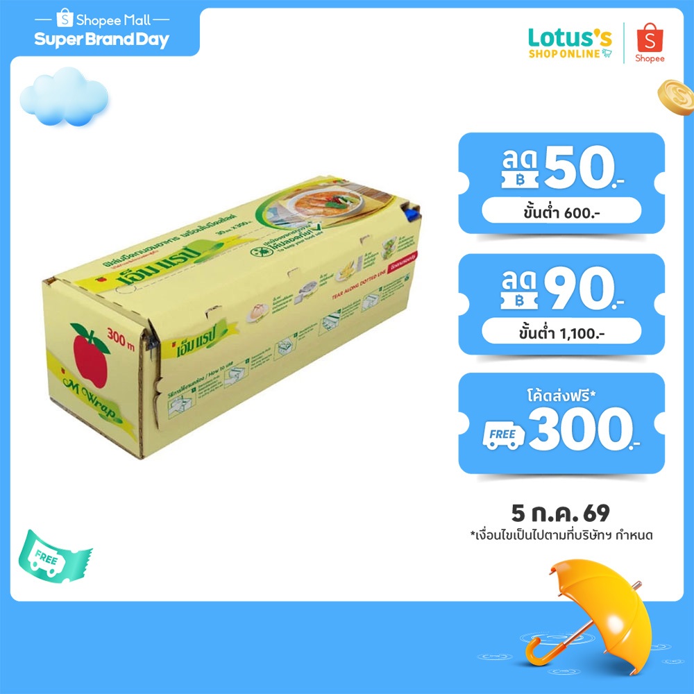 เอ็ม แร็ป ฟิล์มยืดถนอมอาหาร 30ซม. X 300ม. M WRAP FOOD WRAP 30CM X 300M