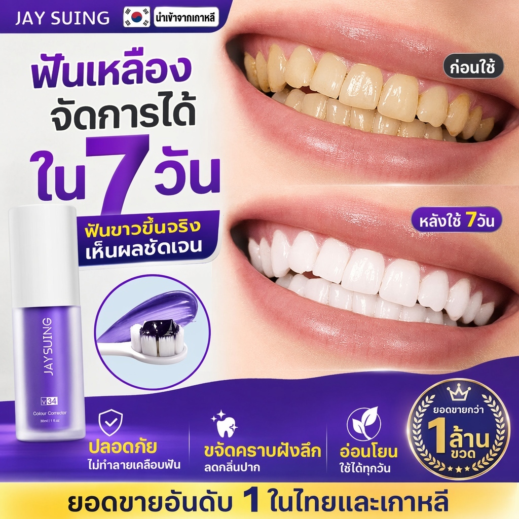 ยาสีฟันไวท์เทนนิ่ง สีม่วง ขจัดคราบติดฟันควันบุหรี่ ซ่อมเหงือกฟันสว่าง