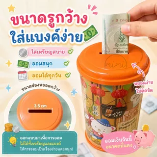 13 แบบ 4XL-XXS - เซ็ตใหญ่ - เลือกสีฝากระปุกได้ | กระปุกออมสิน กระปุกออมสินการ์ตูน ของขวัญ ของฝาก ของแจกเด็ก