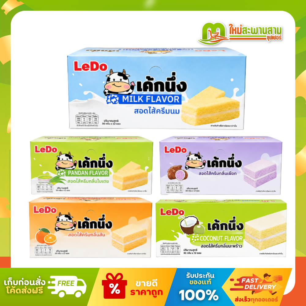 [แพ็ค] โดเลโด Doledo ขนมเค้กนึ่งสอดไส้รสนม ใบเตย 30 กรัม x 12 ชิ้น