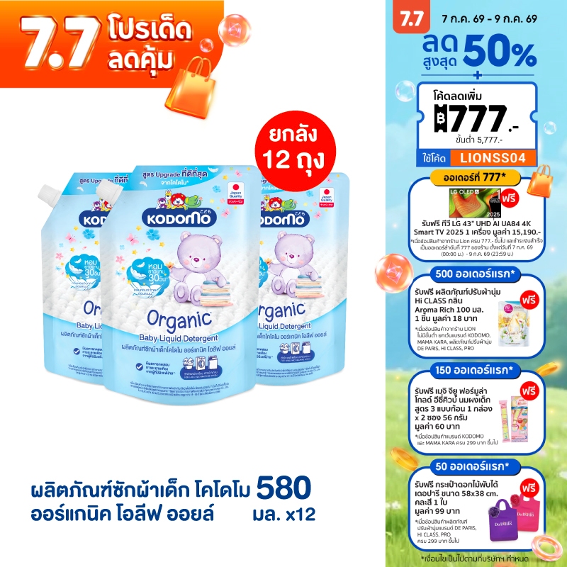 [ยกลัง 6 ถุง] Kodomo ผลิตภัณฑ์ซักผ้าเด็ก โคโดโม ออร์แกนิค โอลีฟ ออยล์สำหรับเด็กแรกเกิดOrganicOliveOil1300 มล.ชนิดถุงเติม