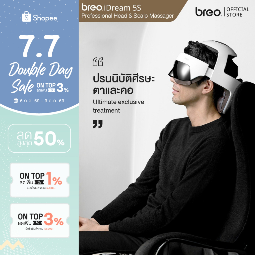 breo รุ่น iDream 5s เครื่องนวดศีรษะเพื่อสุขภาพ เครื่องนวดไฟฟ้าแบบพกพา นวดกดจุด
