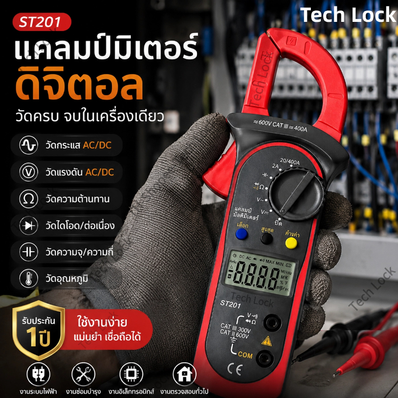 ST201 Digital Clamp Meter เครื่องวัดไฟดิจิตอล มัลติมิเตอร์อเนกประสงค์ วัดกระแสไฟ ความต้านทาน LCR สำหรับช่างไฟ