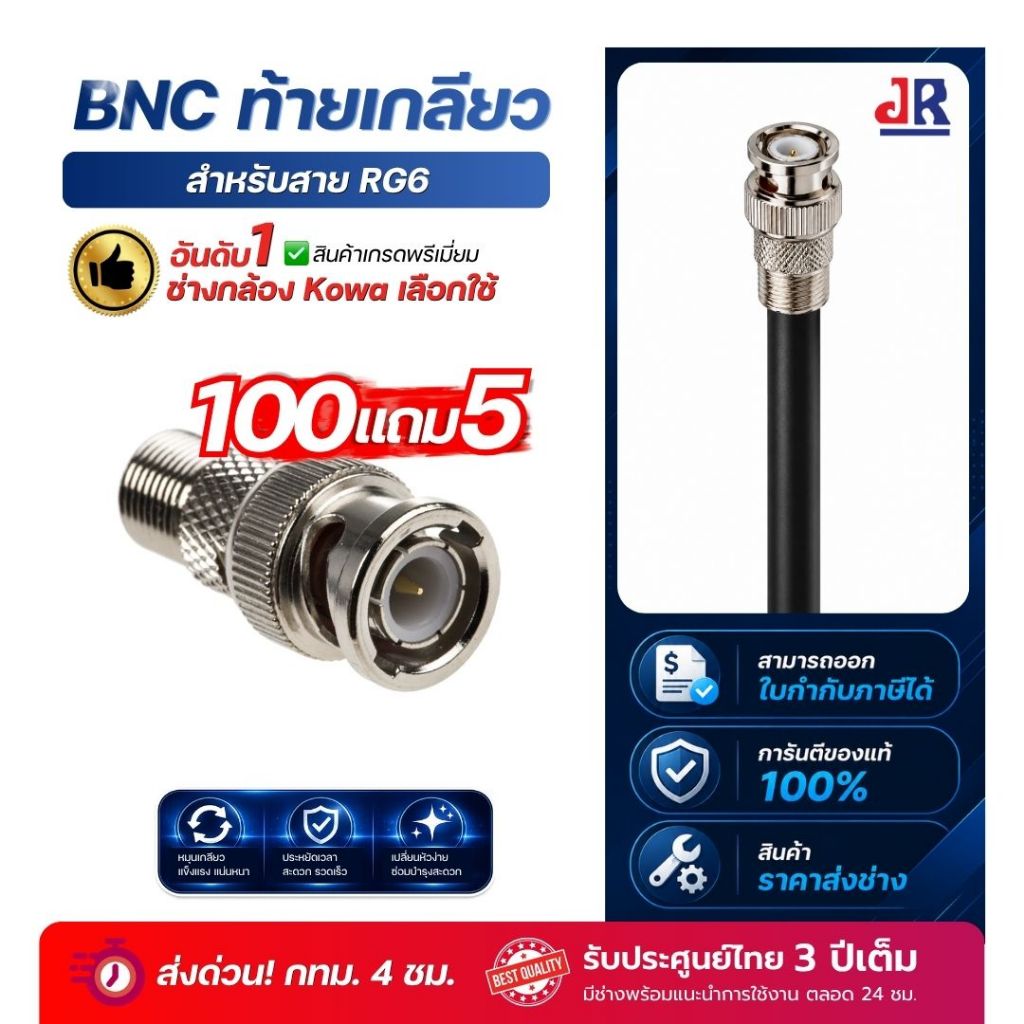 (100แถม5)หัวต่อกล้องวงจรปิดทุกประเภท DC ผู้เมีย BNC Ftype BNC ก้านเกลียว เกลียวใน Ftype แบบบีบ แบบต่อตรง	BNC ท้ายเกลียว