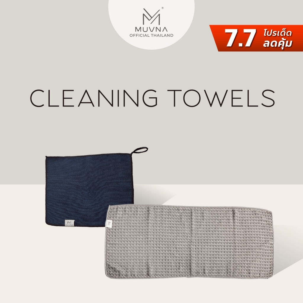 ผ้าเช็ด CLEANING TOWELS MUVNA ผ้าขนหนูบาร์ สำหรับบาริสต้า เคาน์เตอร์บาร์ ใยไม้ไผ่ผ้าขนหนูชาร์โคลสําหรับห้องครัว
