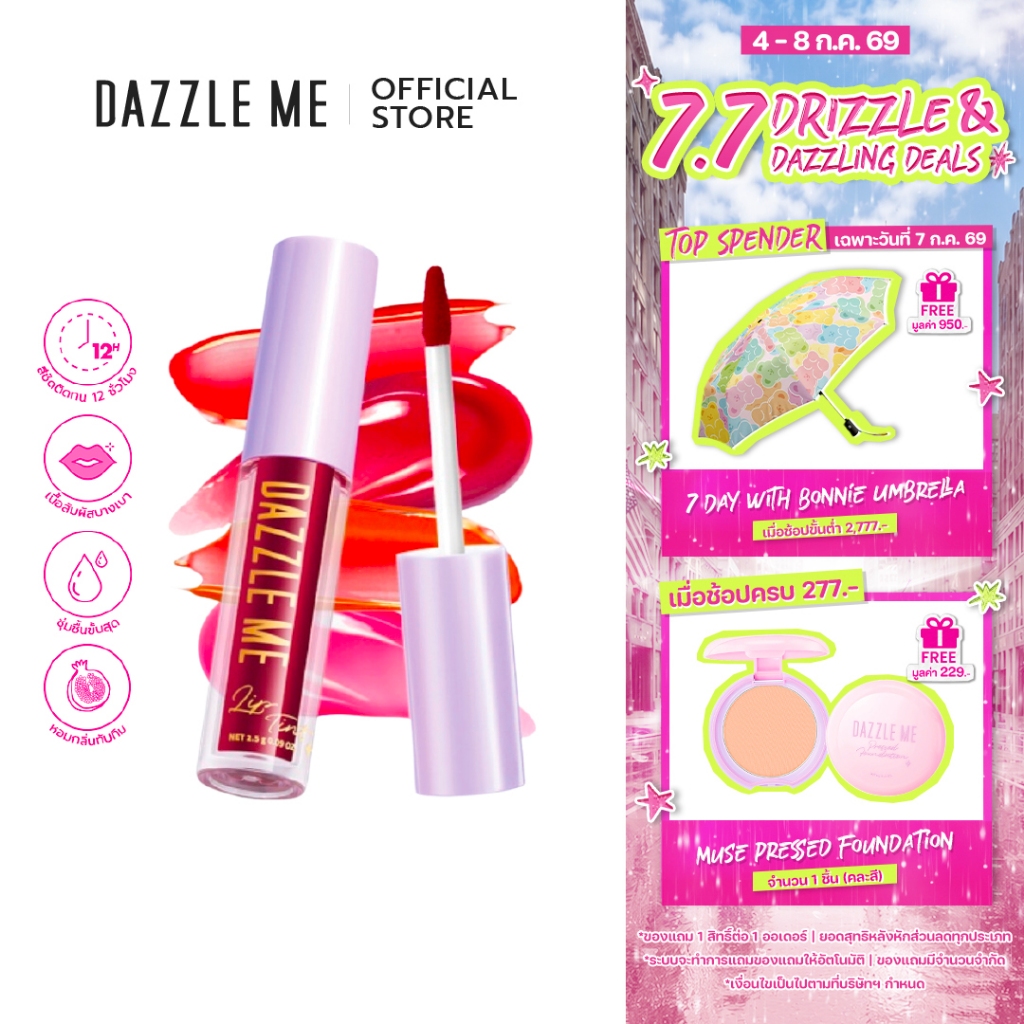DAZZLE ME Ink-Licious Lip Tint ลิปไม่ติดแมส ลิปทินท์เนื้อน้ำ สีแน่นชัด ติดทนนาน