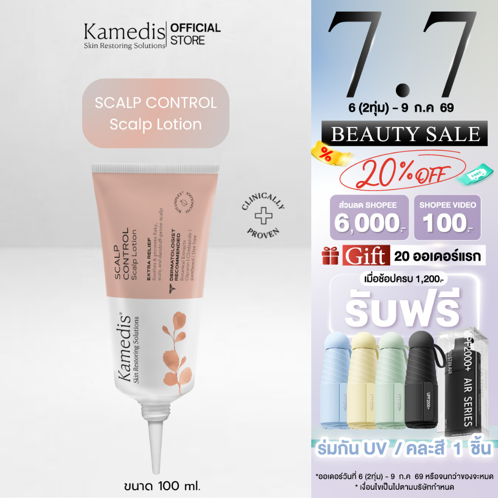 Kamedis | SCALP CONTROL Scalp Lotion 100 ML. สกาล์ป คอนโทรล สกาล์ป โลชั่น  โลชั่นบำรุงหนังศีรษะแบบไม่ต้องล้างออก