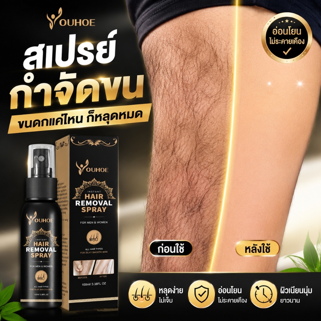 สเปรย์มูสกำจัดขน 100ml ขจัดขนรักแร้แขนขาจุดอ่อน ขนหลุดเกลี้ยงไม่เหลือตอ