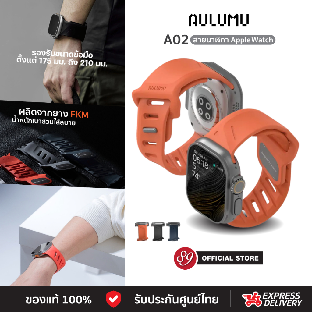 🇹🇭ส่งทันที Aulumu A02 Offbeat Sport Watch Band สายนาฬิกา Apple Watch Ultra3-1(49mm)/11/10(46mm)/9-1/