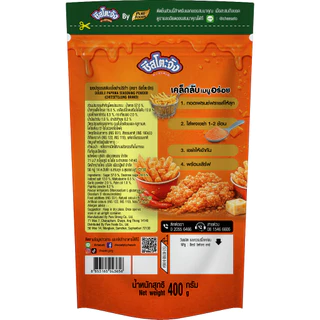 ใหม่!! สูตรดับเบิ้ล เข้มข้นx2 ผงเขย่า รสดับเบิ้ลชีส / รสดับเบิ้ลปาปริก้า 400g ผงโรยเฟรนฟราย ผงปรุงรส