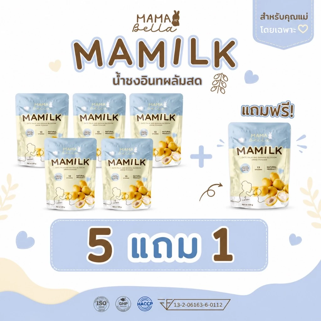 [โปรสุดคุ้ม] มามิลค์ 5 ซอง + แถมฟรี 1 ซอง น้ำชงอินทผลัมสด สำหรับคุณแม่ (แบรนด์ มามาเบลล่า mamabella)