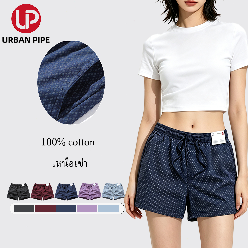 URBAN PIPE กางเกงขาสั้นยูนิเซ็กส์ มีหลายขนาด หลายสีให้เลือก ผ้าฝ้ายแท้ ใส่สบาย ไม่รัดตัว รุ่น 226116