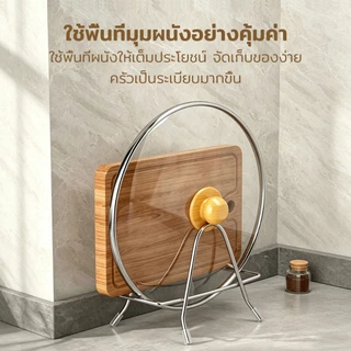 ชั้นวางเขียง วัสดุสแตนเลส ป้องกันการเกิดสนิม เหมาะสำหรับเขียง ชั้นวางฝาหม้อในครัวเรือน เขียงมีดทำครัวแบบนั่ง