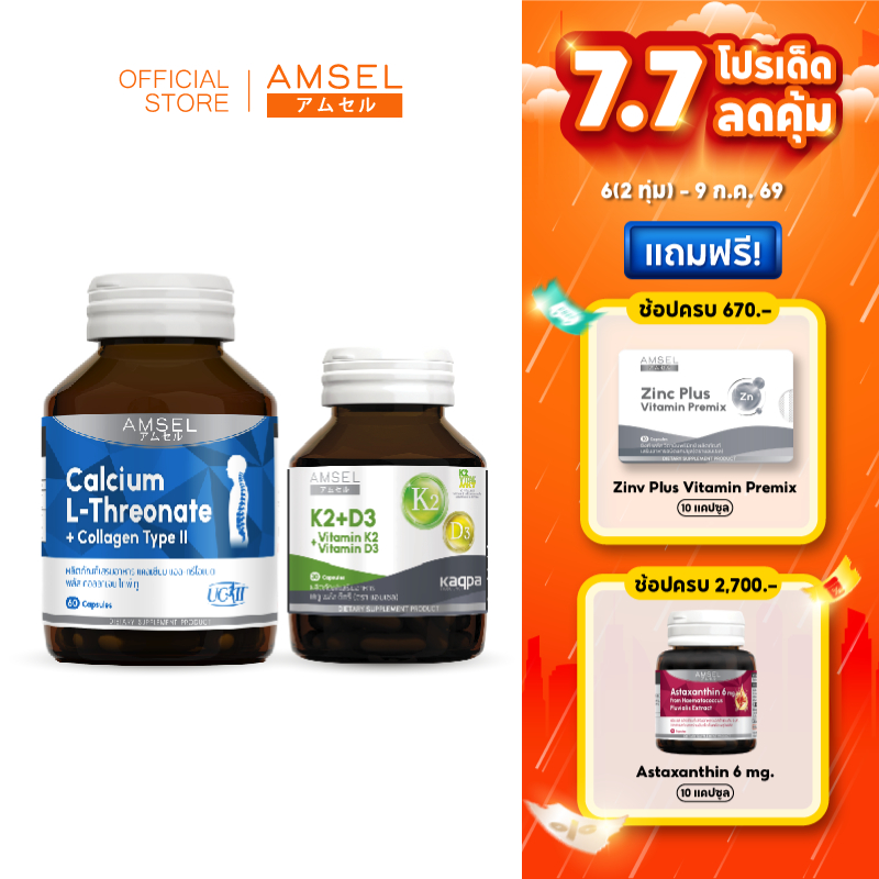 [แพ็คคู่] Calcium L-Threonate+Collagen Type II 60's/ Vitamin K2+Vitamin D3 30's
