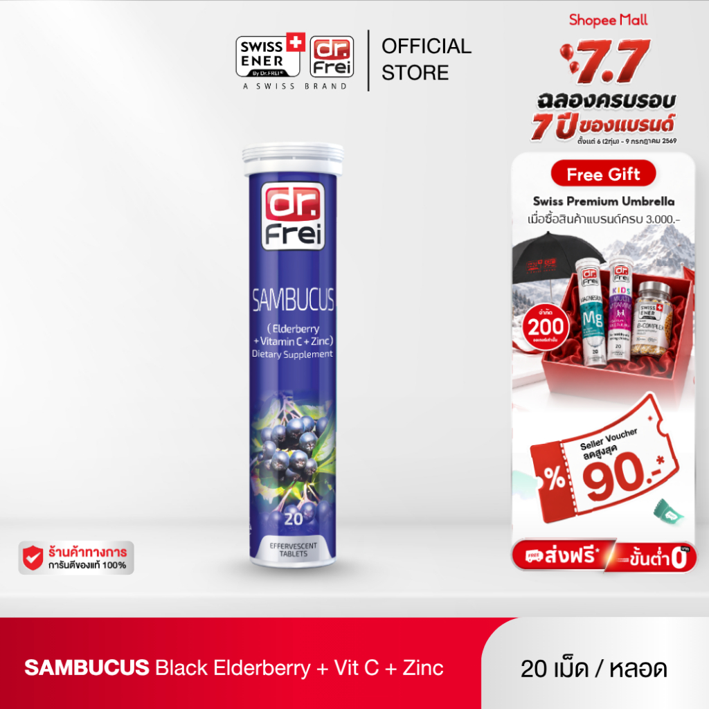Dr.Frei Sambucus Immuno [ ดร.ฟราย แซมบูคัส อิมมูโน] - 20 เม็ด