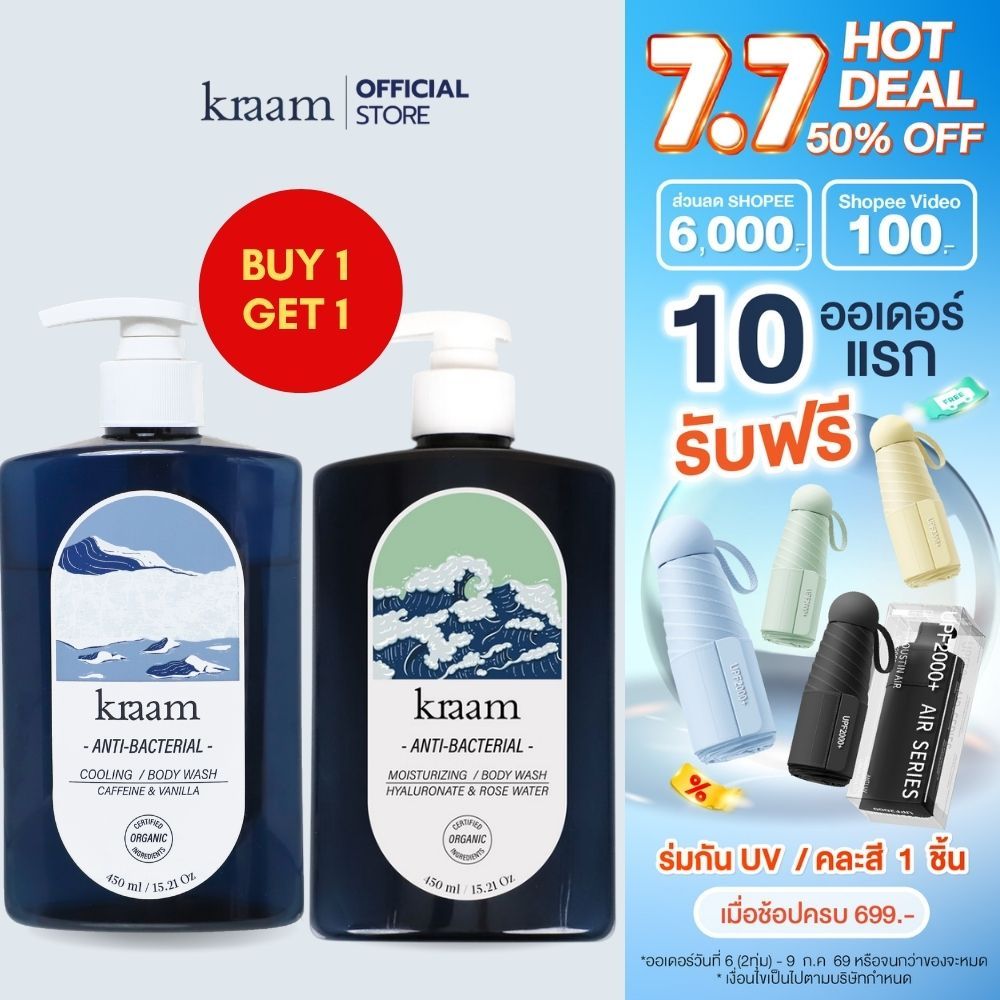 [ Set 2 ชิ้น ] Kraam Anti-Bacterial Cooling Body Wash (Caffeine & Vanilla)+Moisturizing Body Wash (Hyaluronate & Rose