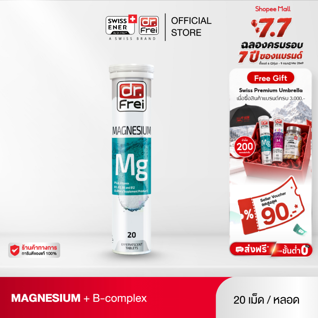 Dr.Frei Magnesium + B-Complex [เม็ดฟู่ ดร.ฟราย แมกนีเซียม + วิตามินบีรวม] หลอดฟ้า - 20 เม็ด