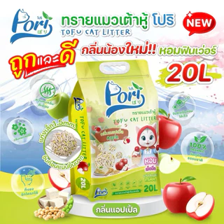 Pori Tofu Cat Litter ❤️😺 โปริ ทรายแมวเต้าหู้ คุณภาพเกรดพรีเมี่ยมบรรจุ 20L