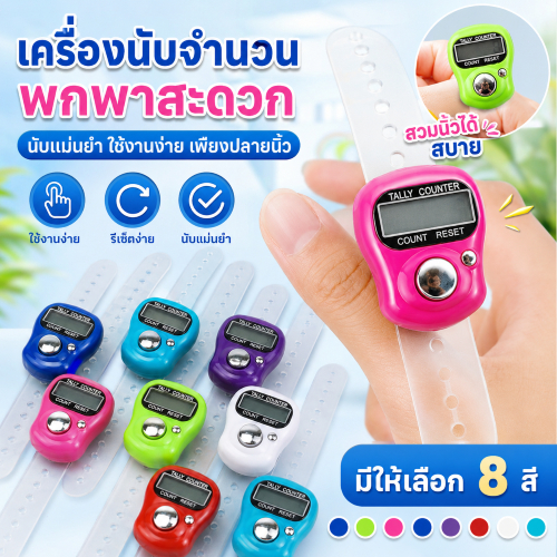 Luxe-T เคาน์เตอร์ดิจิตอล LED เครื่องนับจำนวนอิเล็กทรอนิกส์ แบบสวมนิ้ว พกพา เครื่องนับคลิกเกอร์ นับรอบ นับก้าว ใช้งานง่าย