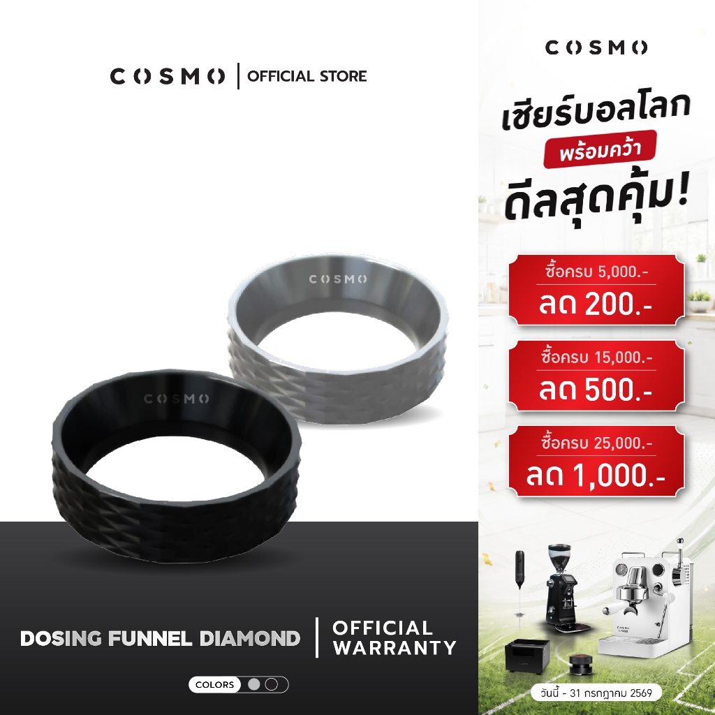 Dosing Cosmo Diamond 58mm.with magnet วงแหวนรองผงกาแฟ