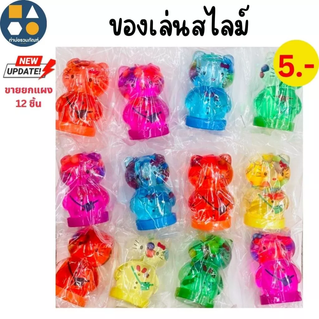 ขายยกแผง-สลาม 5-20 บาท ราคาส่ง