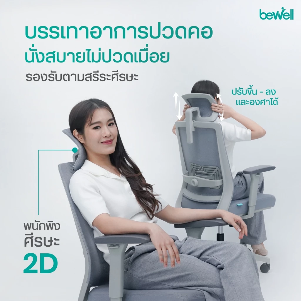 Bewell Glory เก้าอี้สุขภาพ thumbnail 4