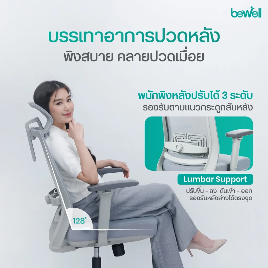 Bewell Glory เก้าอี้สุขภาพ thumbnail 6