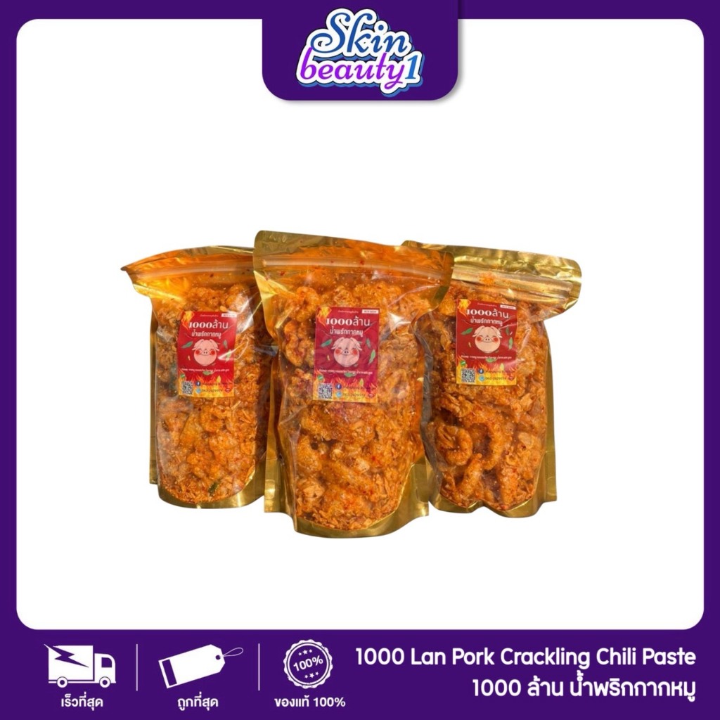 น้ำพริกกากหมู 1000ล้าน กรอบ หอมเครื่องเจียว รสชาติเข้มข้นจัดจ้าน ขนาด 200 g.