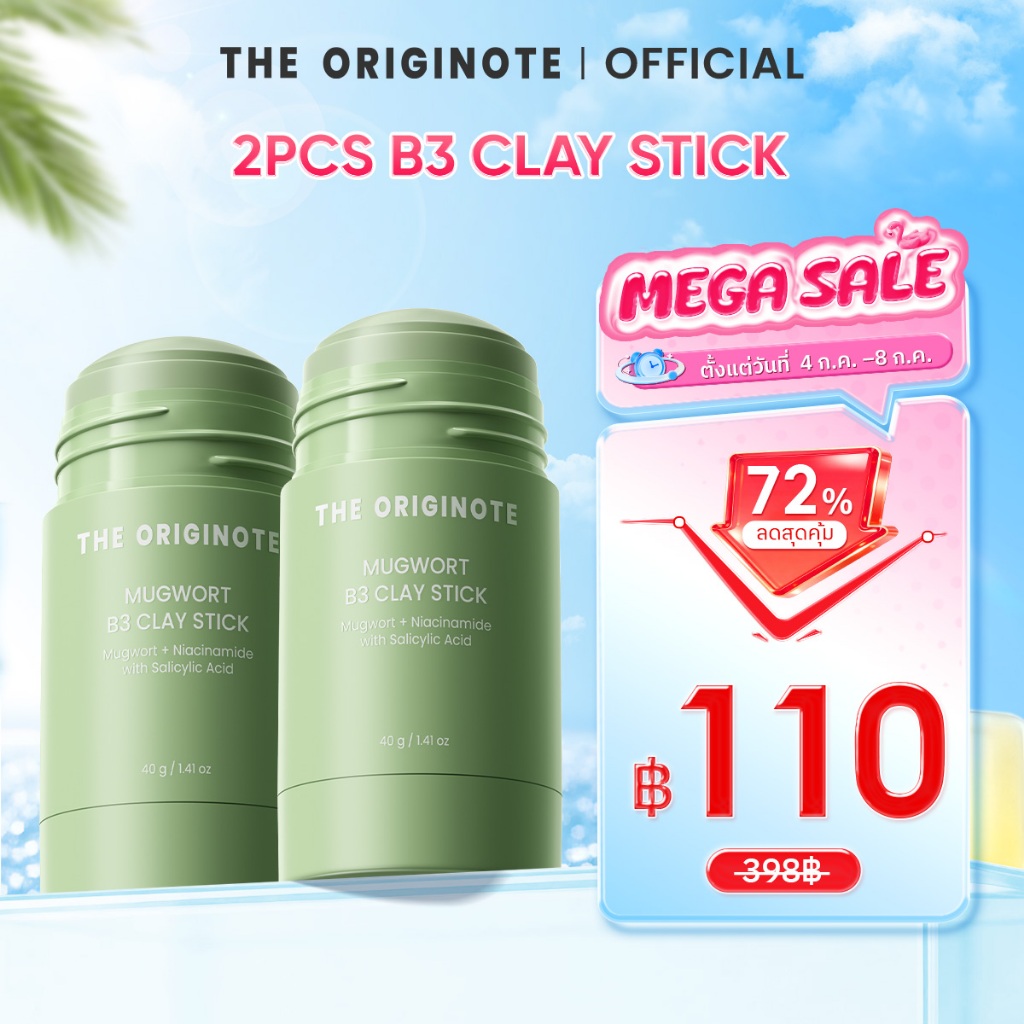 【เซ็ตคู่】The originote มาส์กโคลนแบบแท่งจิงจูฉ่าย Mugwort B3 Clay stick mask พิเศษ 2 ชิ้น